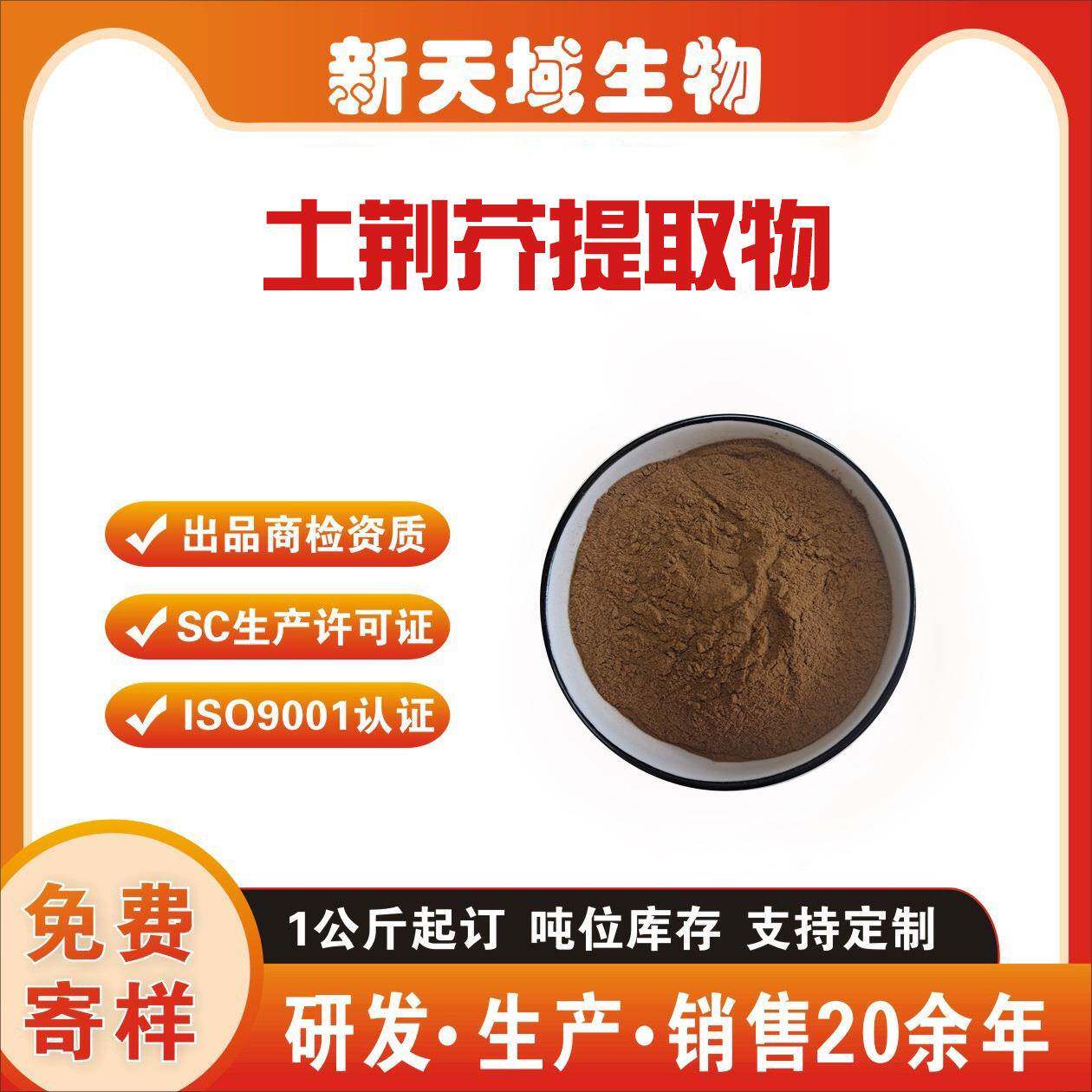 土荆芥提取物 鸭脚草提取物 土荆芥浓缩粉 全水溶土荆芥粉 新天域