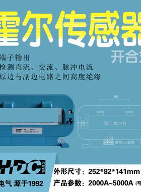 2000A-5000A霍尔开合电流传感器钳形直流互感器HST18244