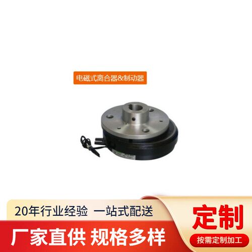 厂家供应内轴承电磁离合器配铝导座型耐磨型节能高转速自动
