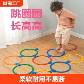 儿童玩具跳房子跳格子跳圈圈环体能感统训练器材幼儿园专注力能力