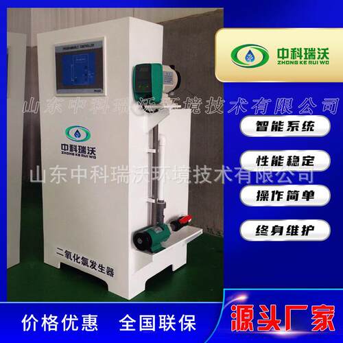 中科瑞沃全自动二氧化氯加氯机 印染废水降cod 二氧化氯投加器