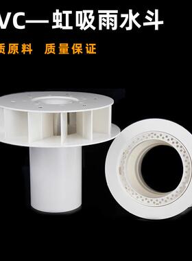 虹吸式雨水斗87型PVC排水管配件塑料重力DN110天台侧墙落水斗地漏