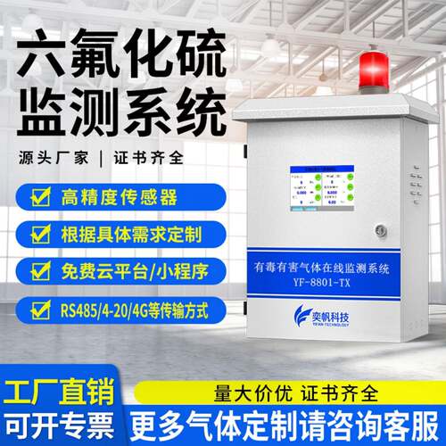 六氟化硫气体检测仪氧气温湿度四合一传感器SF6气体浓度监测系统