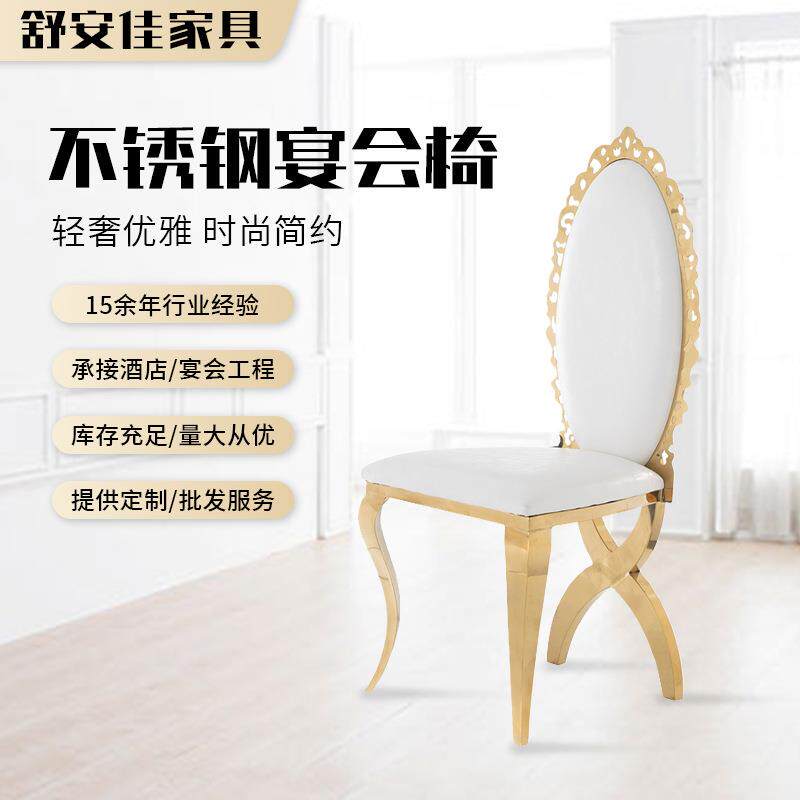各种酒店餐厅会议椅金属交叉靠背椅不锈钢花边婚礼宴会椅高靠背