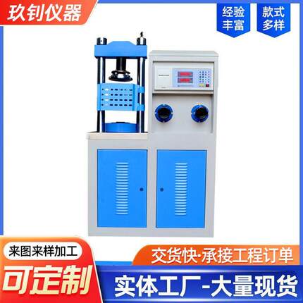 30T数显压力试验机水泥压力试验机混凝土压力拉力试验机供应