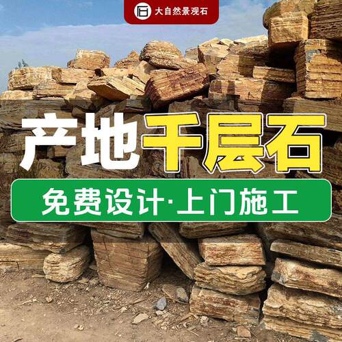 千层石假山石料景观石天然灵璧石头庭院鱼池假山设计施工置石