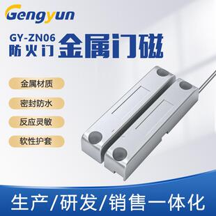 耕耘GY-ZN06磁控开关信号量门状态传感器开关机金属材质柜门智能