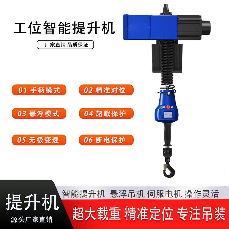 工位智能提升机手柄悬浮折臂吊起重搬运伺服电动厂家电动吊车吊机