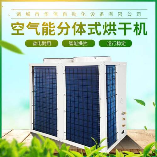 厂家供应川明参烘干机器 空气能热泵川明参烘干机设备 箱式烘干房
