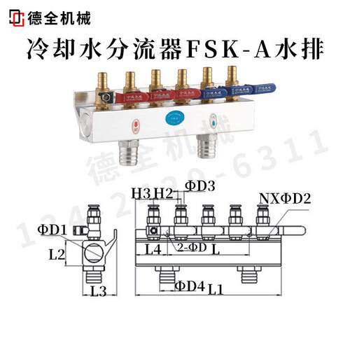 注塑机配件 冷却水分流器FSK-A水排
