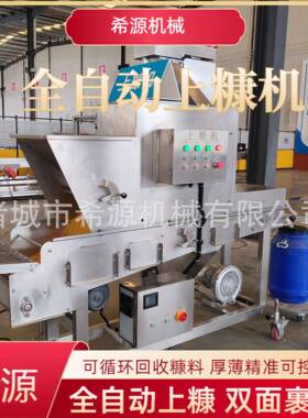 天妇罗虾上浆裹糠设备 平铺式入料 均匀裹糠 全自动大批量设备