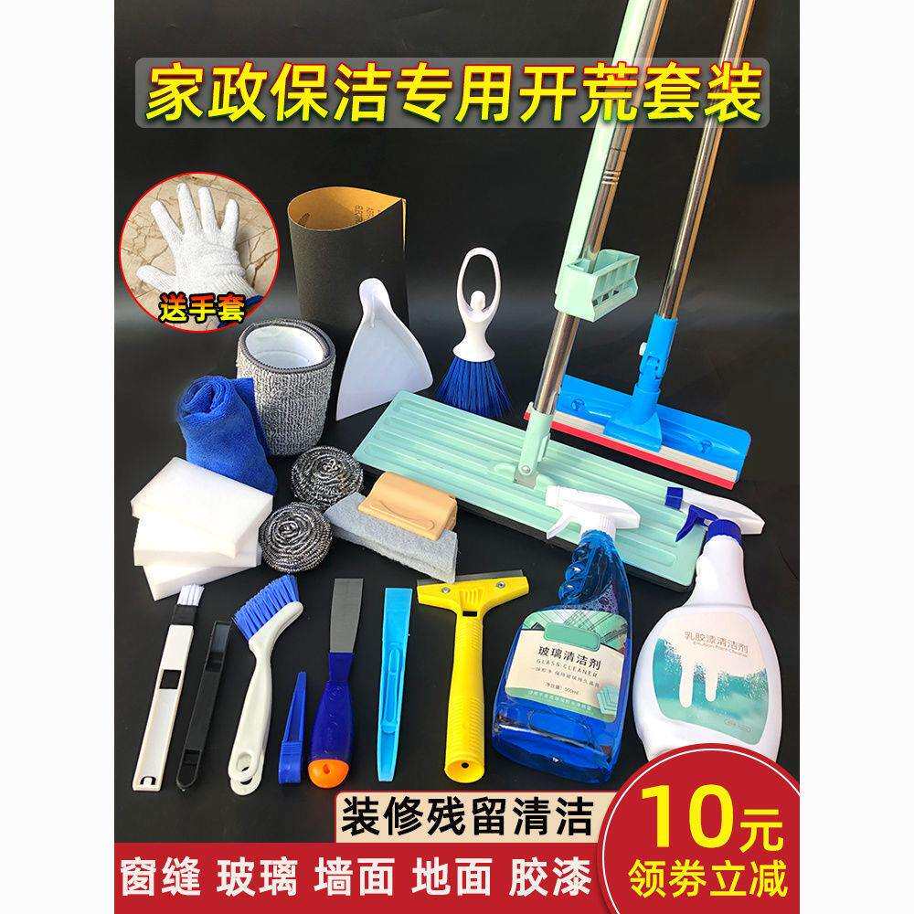 专用工具套装打扫清洁装修新房搞开荒保洁全套家政商用后中空神器