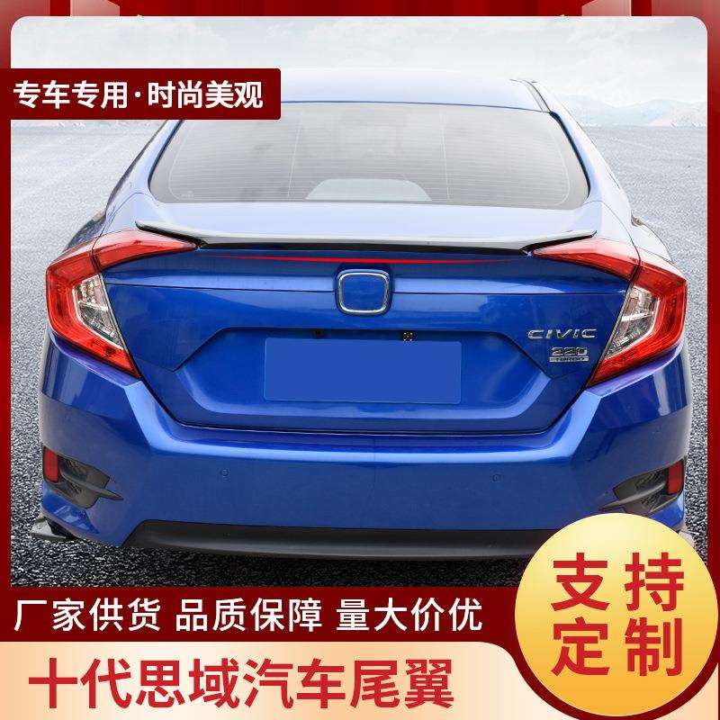 适用于十代思域改装配件后扰流板新款思域尾翼免打孔压翼定风翼