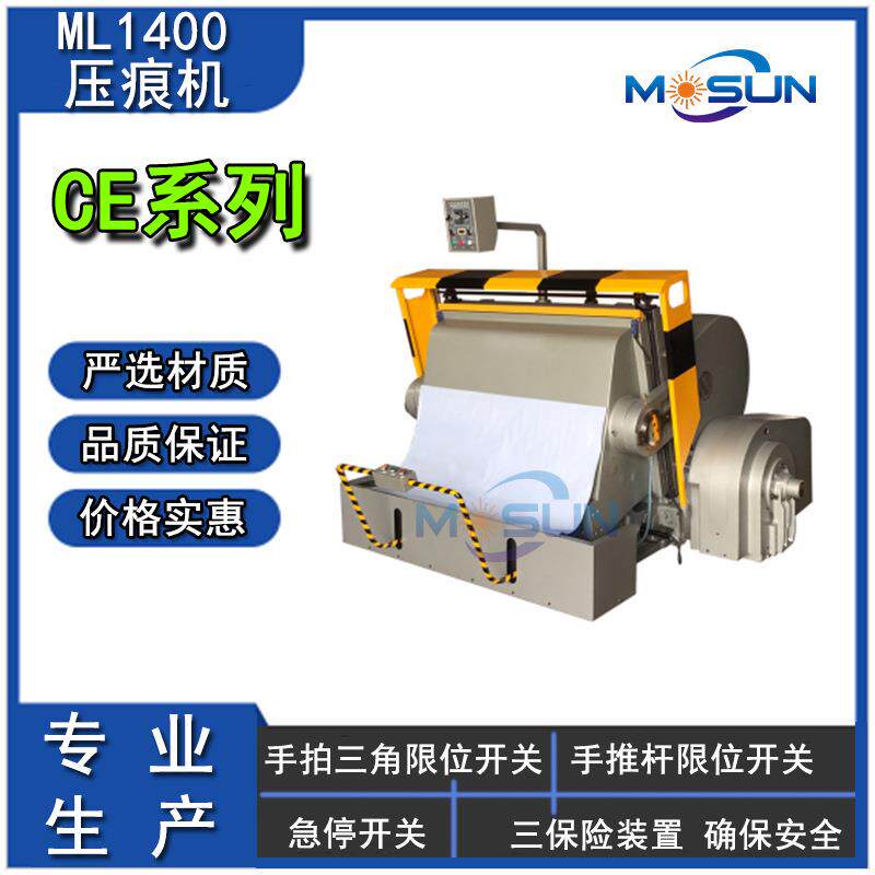 ML1400CE型老虎嘴扪盒机瓦楞纸箱模切机纸张纸板压痕机机械