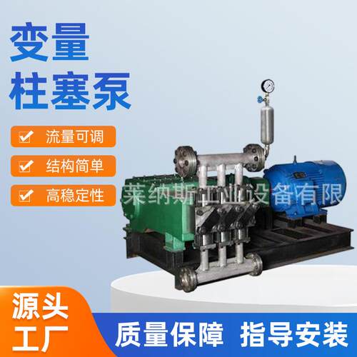 厂家供应变量柱塞泵 高压柱塞水泵单叶片高压试压砂浆泵设备