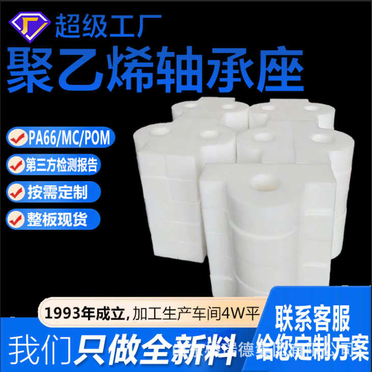 超高分子量聚乙烯轴承座压滤机配件聚乙烯轴承座尾板端翻板轴承座