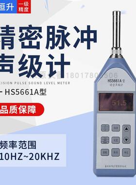 嘉兴恒升授权原装HS5661A精密声级计 HS6021 HS6020包计量合格
