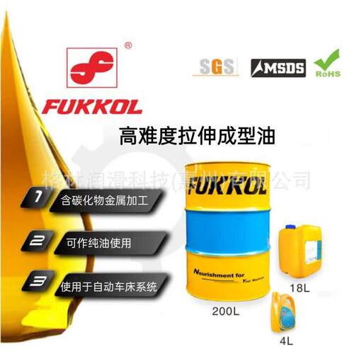 富FUKKOL 难度拉伸成型油