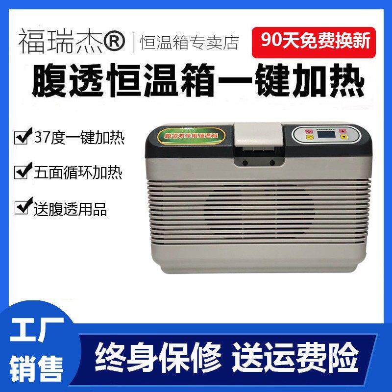 37度腹透恒温箱加热箱腹膜透析液恒温箱腹透家用加热包车载保温箱