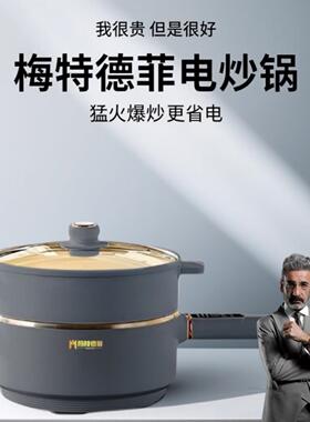 梅特德菲电炒锅不沾锅家用无涂层电锅炒锅多功能蒸煮一体电火锅