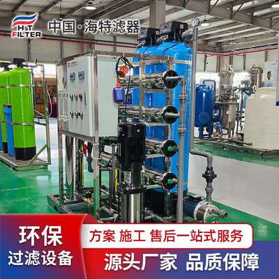 0.5吨反渗透设备耐腐蚀性较强节水省电操作简单易维护直饮水