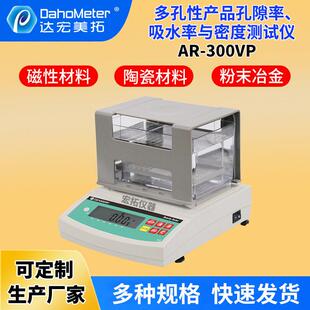 多孔致密氮化硅陶瓷氧化铝密度计锆数显雾化器陶瓷芯孔隙率测试仪