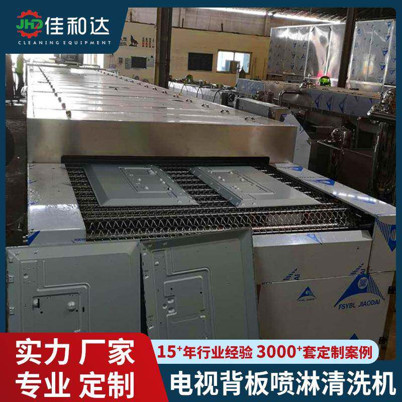 源头工厂工业五金高压喷淋清洗线电视背板喷粉前处理超声波清洗机