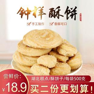 钟祥手工糕点酥饼子长酥条袋装湖北特产广生庵酥粑粑传统点心小吃