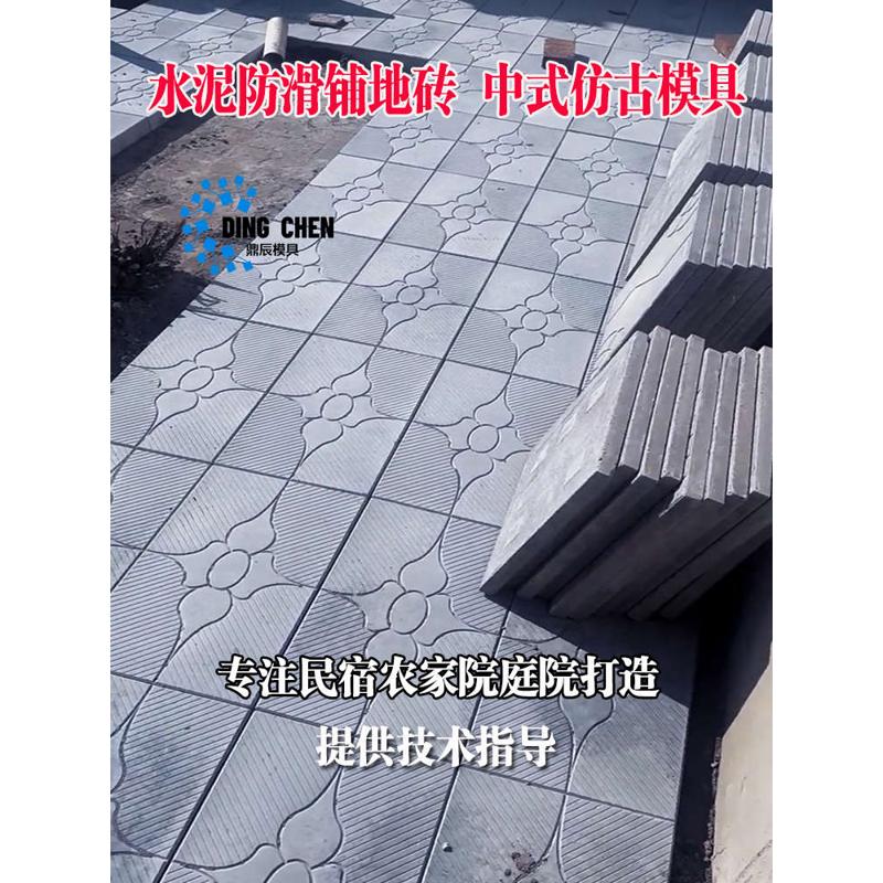 水泥防滑地砖模具铺路青石板脚踏石别墅庭院广场户外彩砖塑胶模板