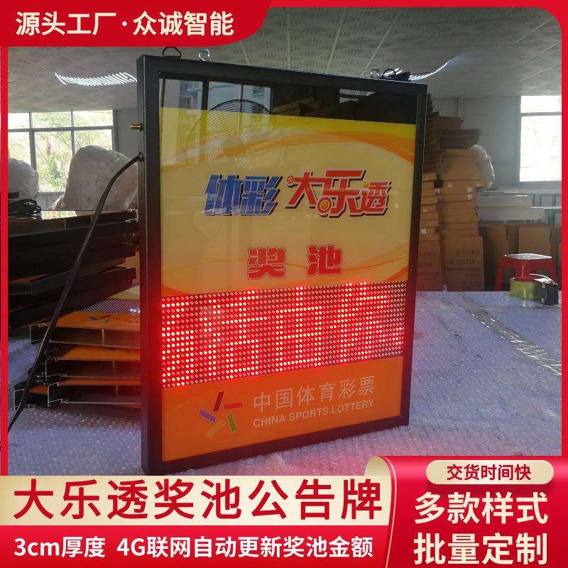 大乐透电子奖池公告牌4G联网自动更新奖池金额可批量做多种方案