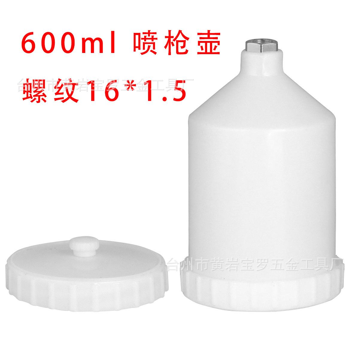 600ml喷枪壶上壶16*1.5内牙气动喷漆枪罐配件萨塔H827通用漆壶
