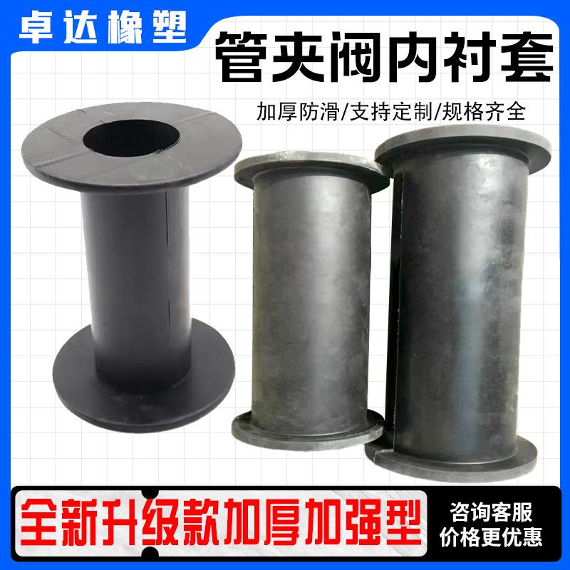 加工管夹阀内衬套内衬橡胶套管夹阀用缓冲减震衬套管夹阀胶套厂家图片