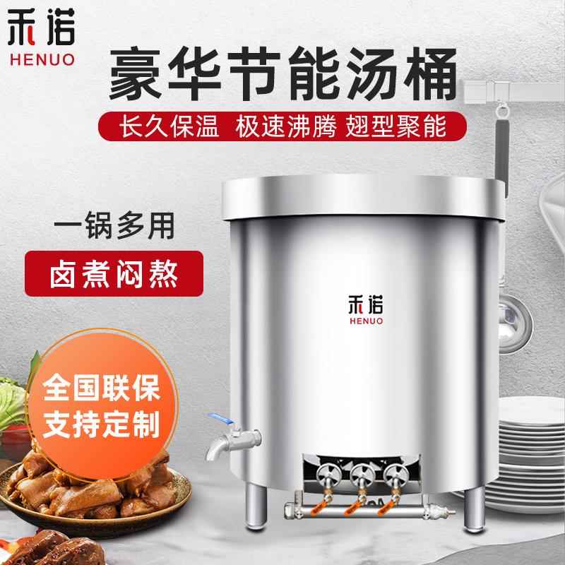 禾诺节能高锅商用燃气电热卤肉牛羊肉汤锅大容量不锈钢保温高汤锅