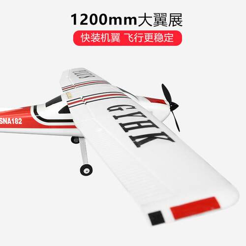 塞斯纳新手入门赛斯纳182PLUS航模固定翼飞机教练练习机空机遥控