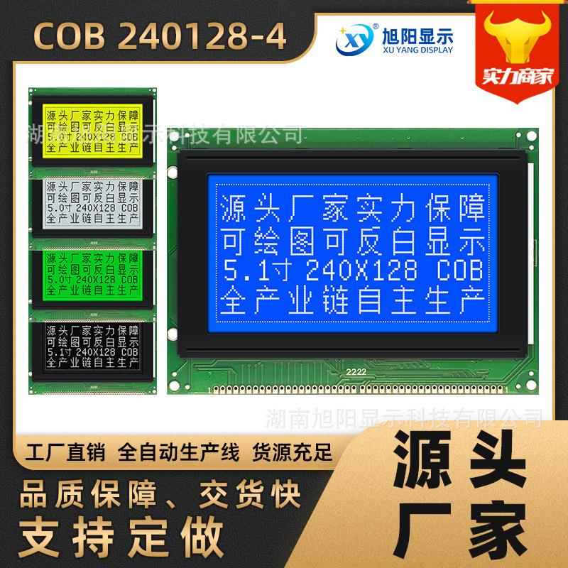 5.1寸DS240128-4蓝屏5V液晶屏中文字库LCD显示RA6963或UC6963芯片
