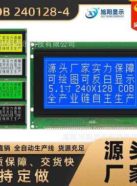 5.1寸DS240128-4蓝屏5V液晶屏中文字库LCD显示RA6963或UC6963芯片