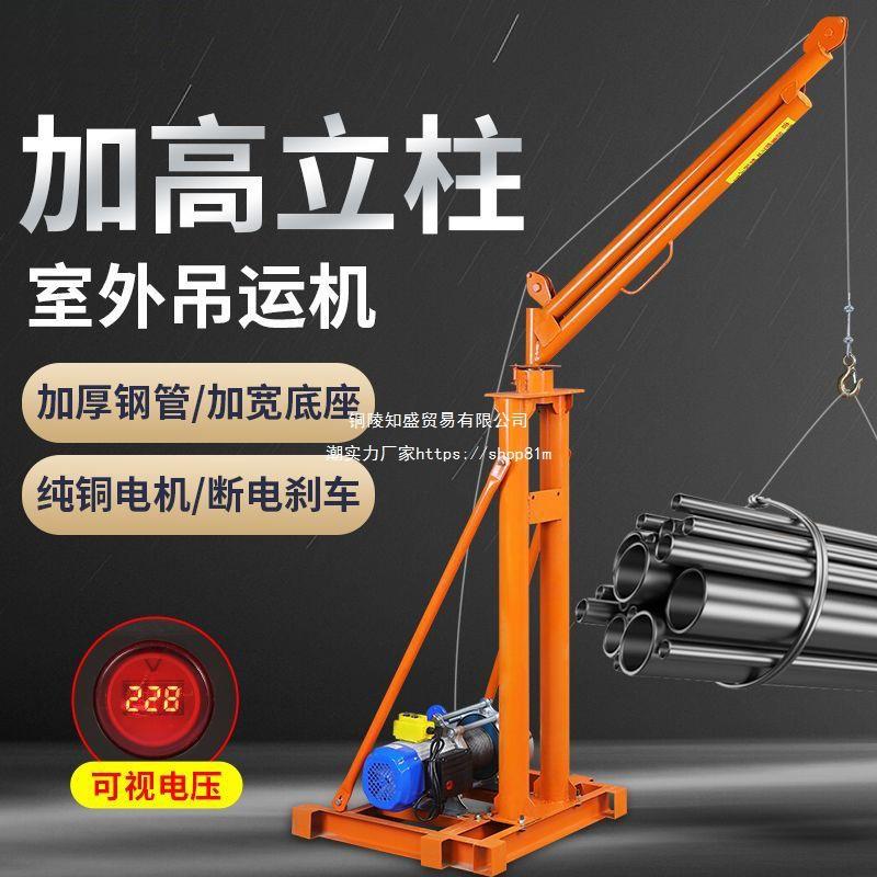 双立柱家用小型升降吊机220v室外屋顶建筑装修1吨电动提升起重机