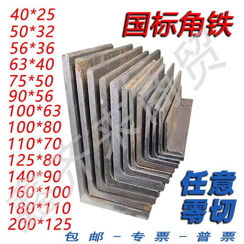 不等边角钢零切割Q235不等边角铁56*35等边角钢90*56三角铁100*80图片