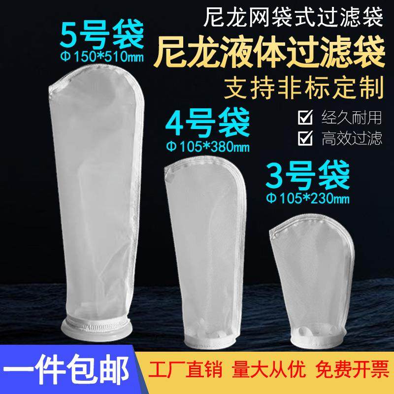 尼龙3号NMO锦纶网水族鱼缸切削油漆化工涂料4号5号袋式液体过滤袋,标准件/零部件/工业耗材,滤袋,淘宝优惠券,粉丝福利购,淘宝优惠卷