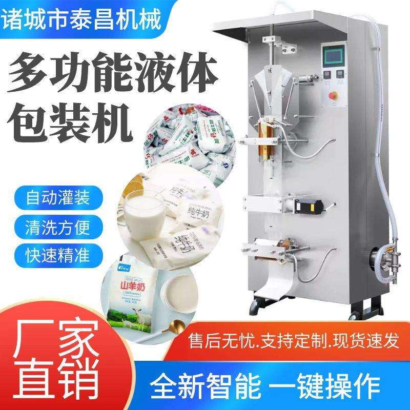 全自动袋装酸奶饮料侧封液体包装机油包米醋包装液体饮料灌装机