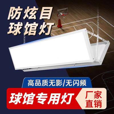 led防眩目室内羽毛球馆灯篮球场灯排球馆灯体育专用灯照明无影灯