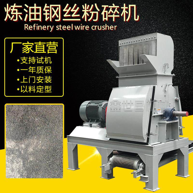 厂家直营废旧轮胎炼油钢丝毛丝捆破碎机炭黑钢丝破捆抛光粉碎设备