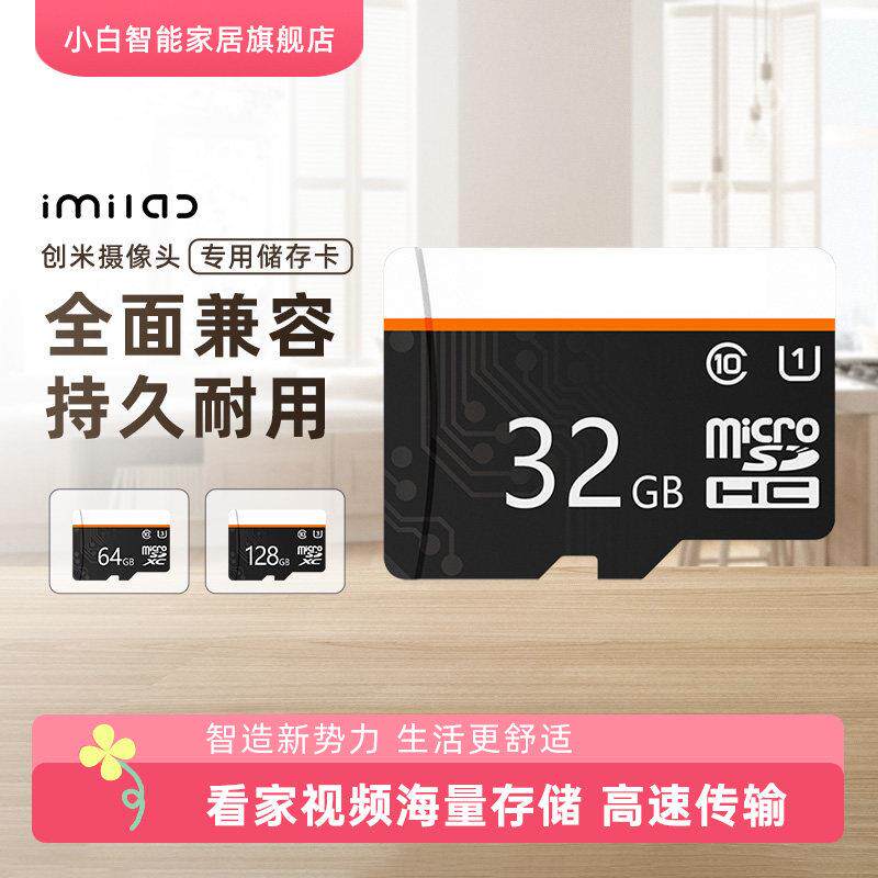 创米小白内存卡摄像机专用TF卡24小时反覆读写32G/64G/128G