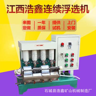 连续式中试浮选机FX2-39L实验室变频连续浮选机机械搅拌式浮选机