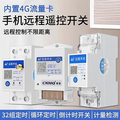 4g远程控制开关手机app智能无线遥控水泵路灯启停220v蓝牙定时器