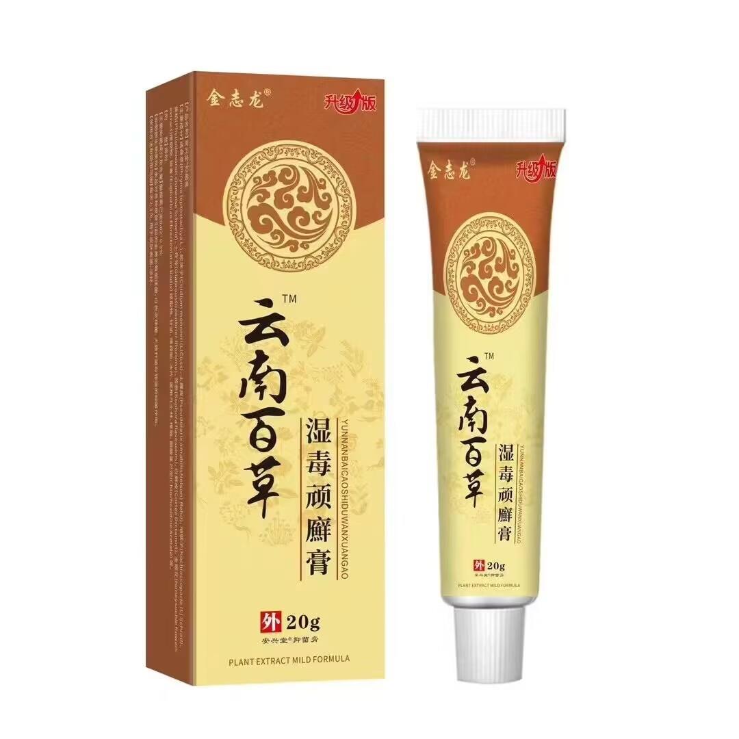 旗舰店官方正品厂家云南百草湿毒顽廯膏一件