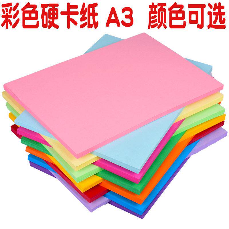 厂家 20色A3加厚彩色厚硬卡纸A3 黑白硬卡纸环境布置画画素描