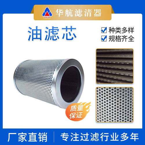 华航厂家替代P-ISH-20,24-150W折叠过滤网不锈钢液压油工业油滤芯