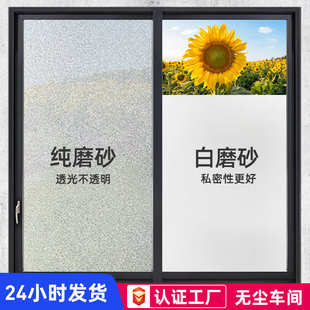 安全玻璃膜门玻璃遮挡窗户隐私淋浴房膜移家用磨砂办公室贴膜浴室