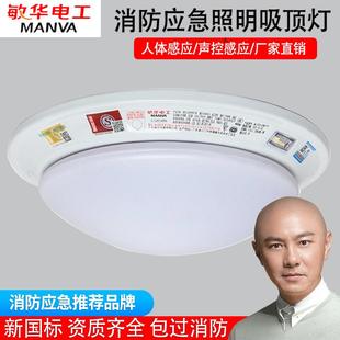 敏华消防应急照明吸顶灯感应灯楼道家用商场声光控停电照明面包灯